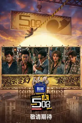 灶台江湖 美食竞技综艺海报