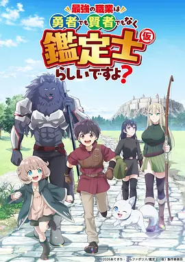 山海食堂 治愈美食动画海报